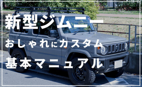 新型ジムニーのミディアムグレーがカッコ良すぎてスーパーカブとシャリーに塗装してみた Pimenta Garage